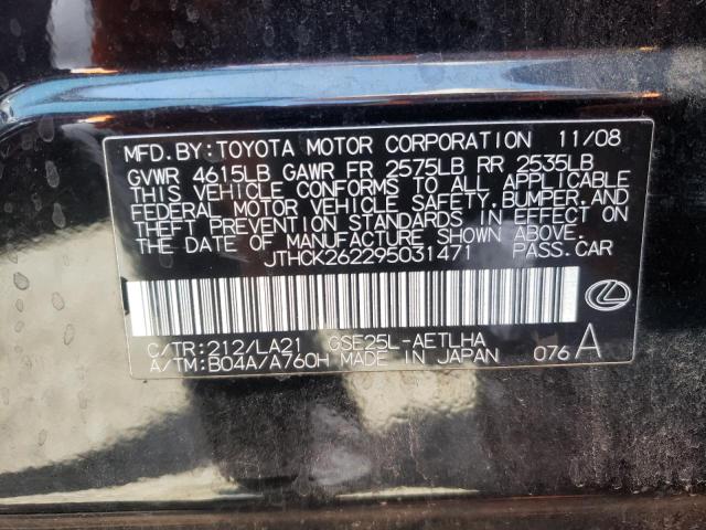 Photo 10 from auction – 2009 LEXUS IS 250 with VIN JTHCK262295031471